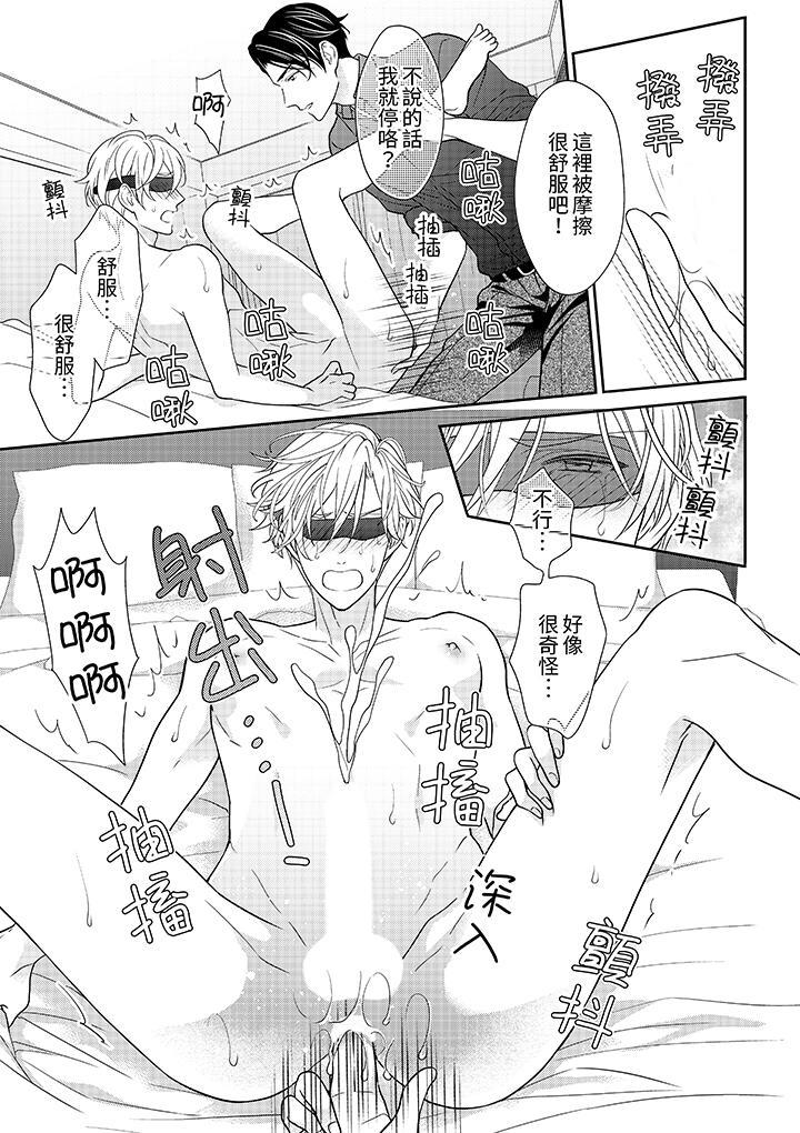 開私密號的男大學生，被開發了乾性高潮。，第2話，第 12 页