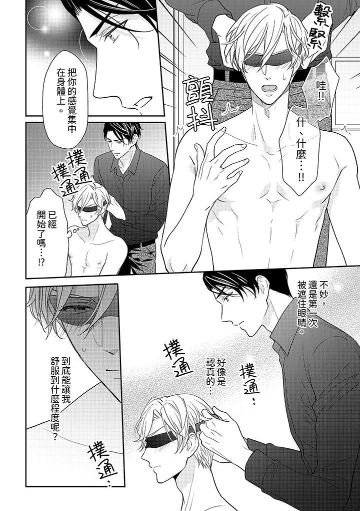 開私密號的男大學生，被開發了乾性高潮。，第2話，第 3 页