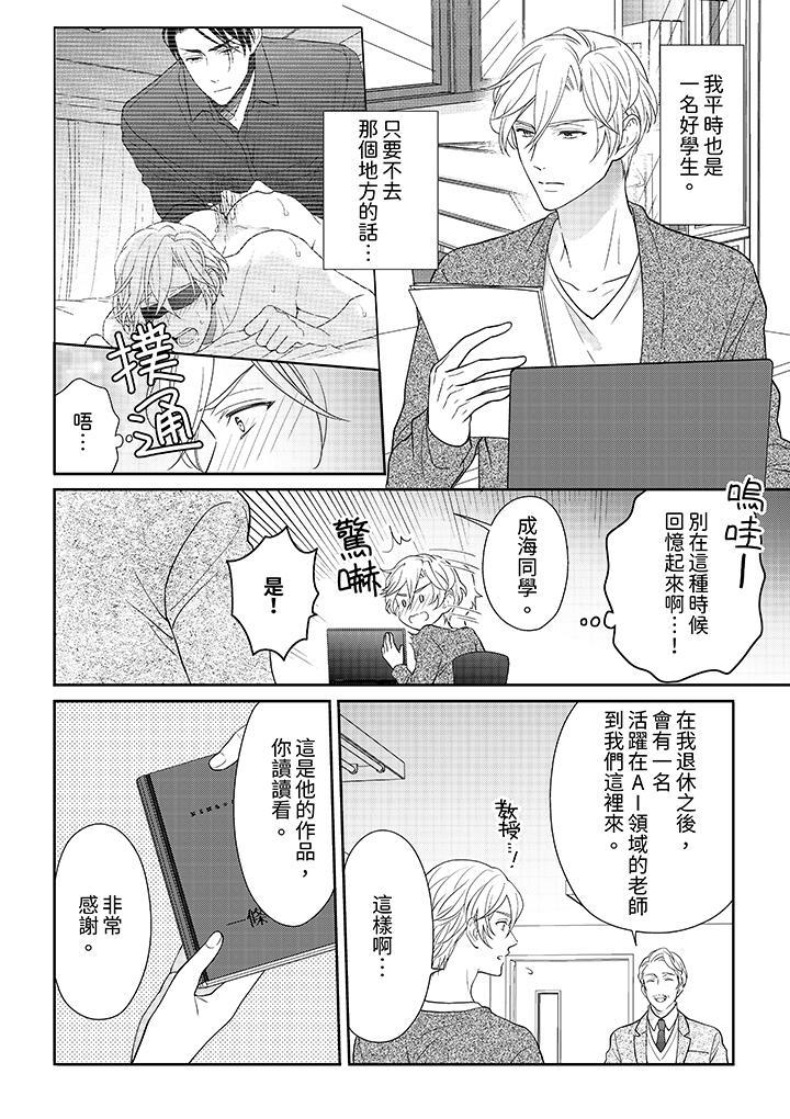 開私密號的男大學生，被開發了乾性高潮。，第3話，第 5 页