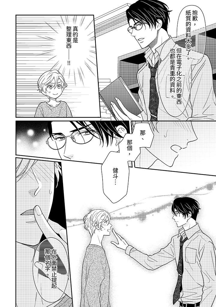開私密號的男大學生，被開發了乾性高潮。，第5話，第 5 页