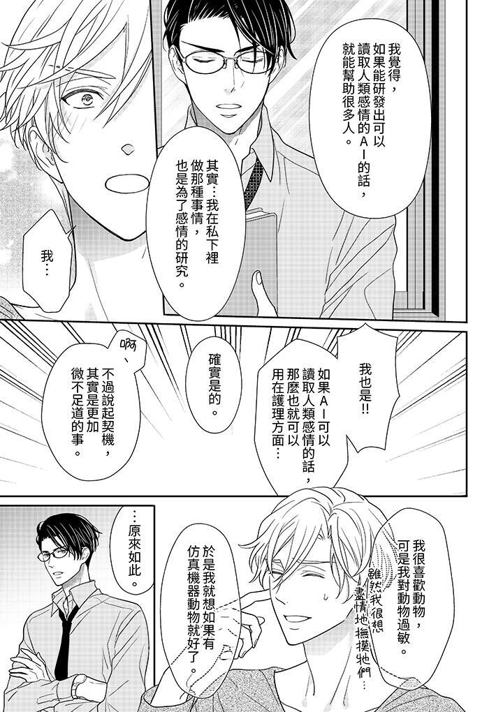 開私密號的男大學生，被開發了乾性高潮。，第5話，第 8 页