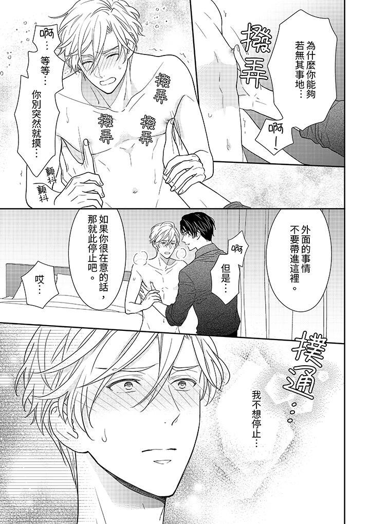 開私密號的男大學生，被開發了乾性高潮。，第5話，第 12 页