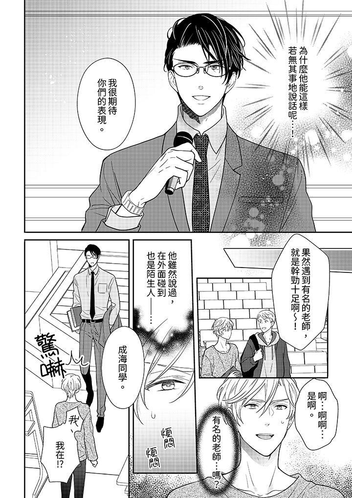開私密號的男大學生，被開發了乾性高潮。，第5話，第 3 页