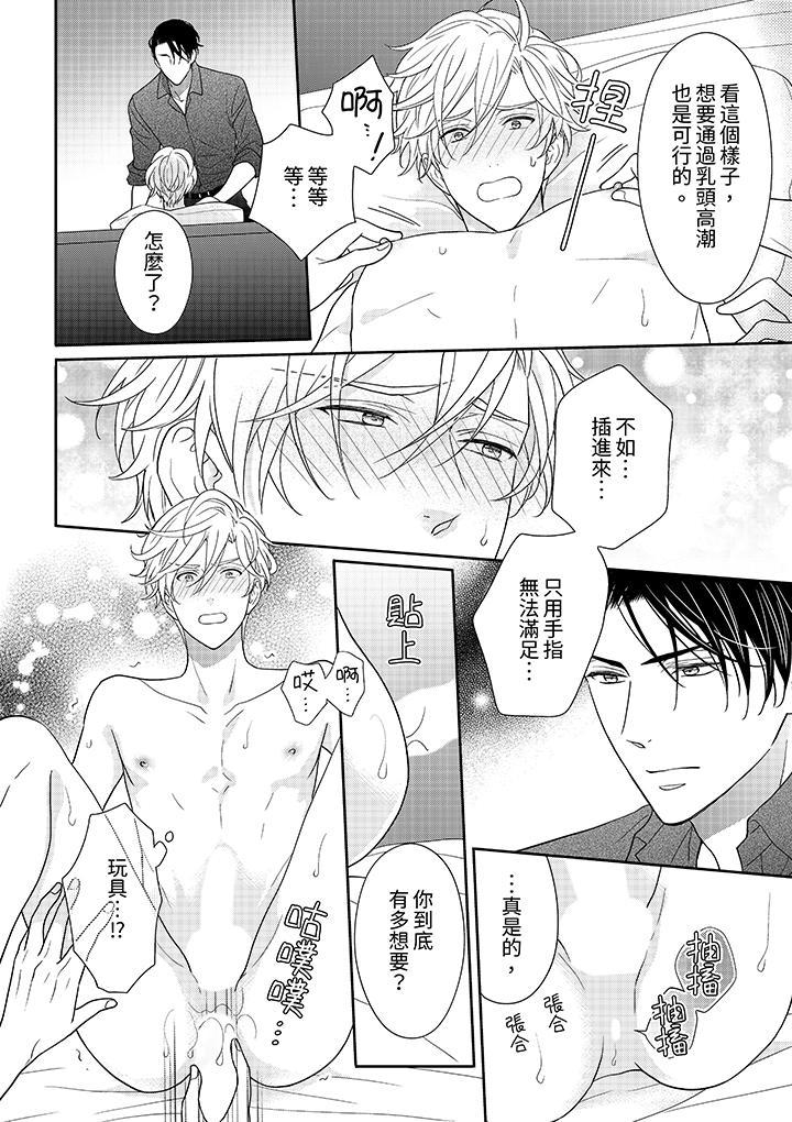 開私密號的男大學生，被開發了乾性高潮。，第6話，第 5 页