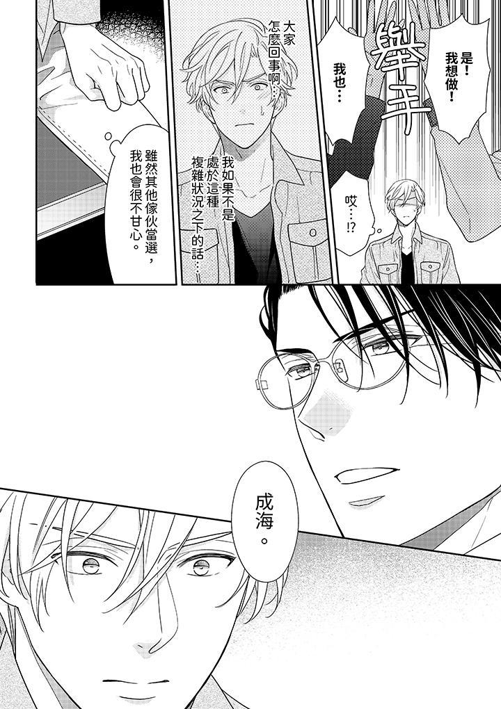 開私密號的男大學生，被開發了乾性高潮。，第6話，第 11 页
