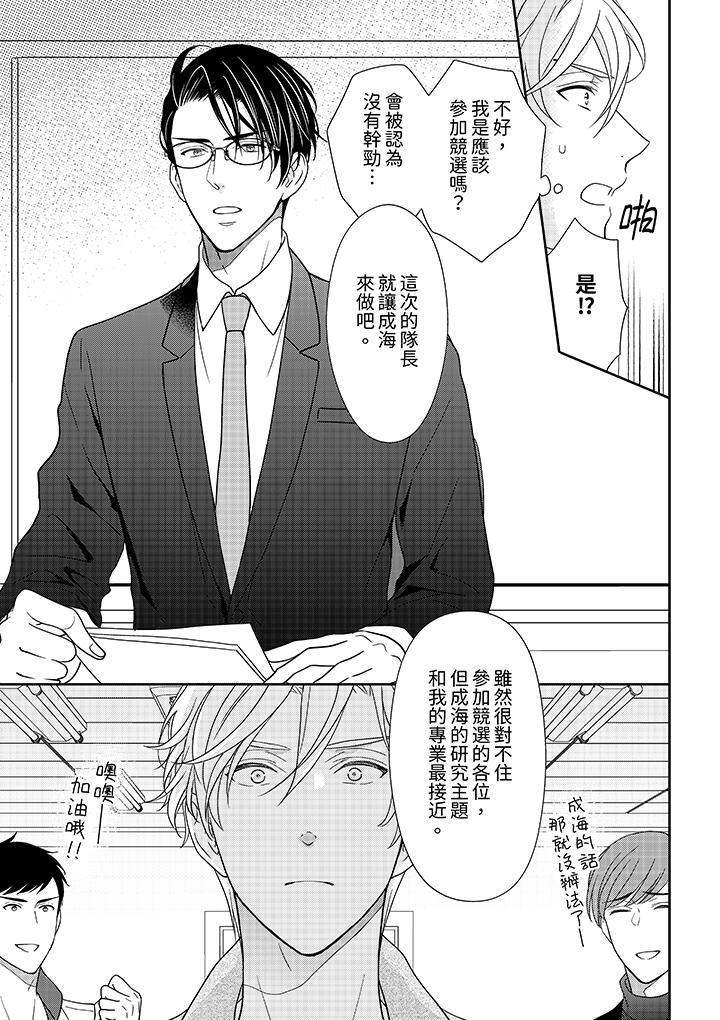 開私密號的男大學生，被開發了乾性高潮。，第6話，第 12 页