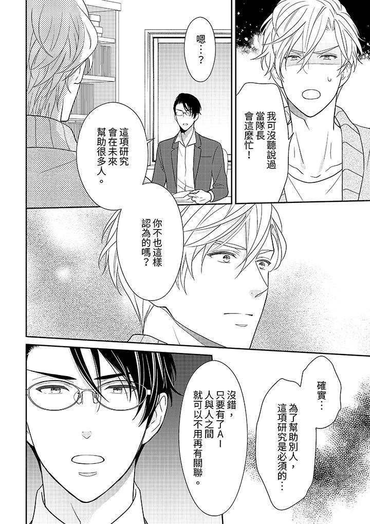 開私密號的男大學生，被開發了乾性高潮。，第7話，第 5 页