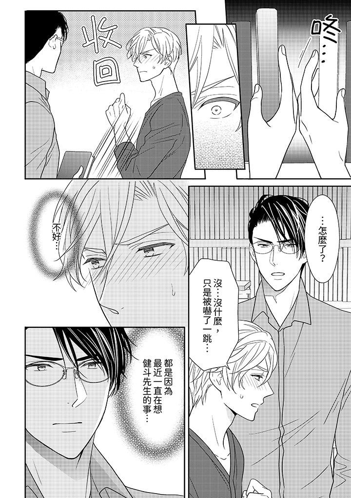 開私密號的男大學生，被開發了乾性高潮。，第7話，第 11 页