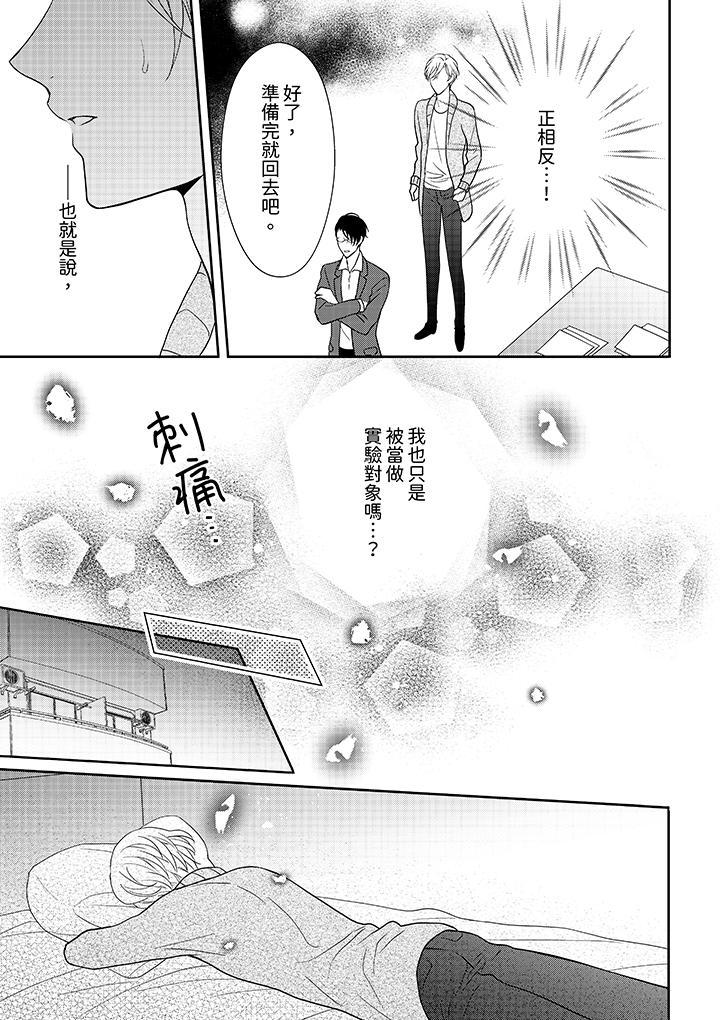 開私密號的男大學生，被開發了乾性高潮。，第7話，第 8 页