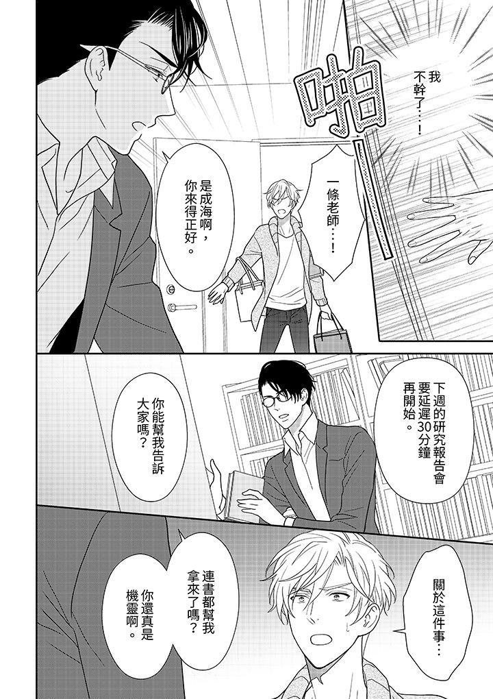 開私密號的男大學生，被開發了乾性高潮。，第7話，第 3 页