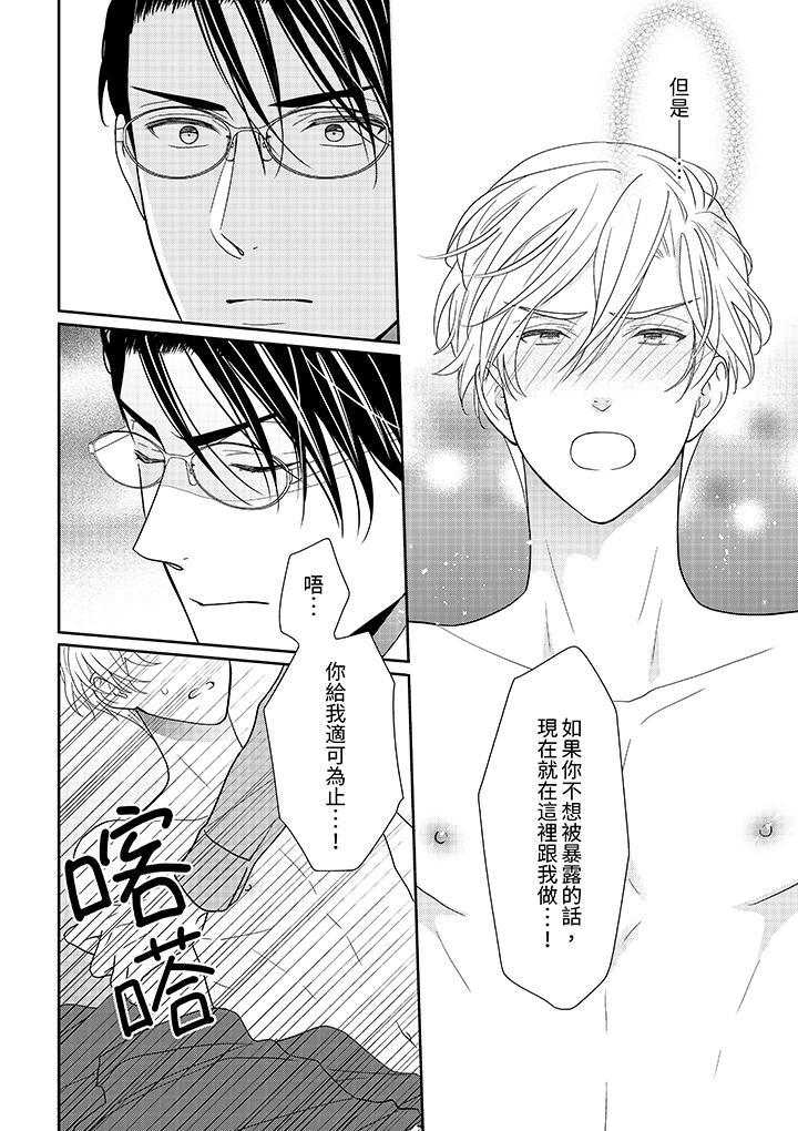 開私密號的男大學生，被開發了乾性高潮。，第8話，第 3 页