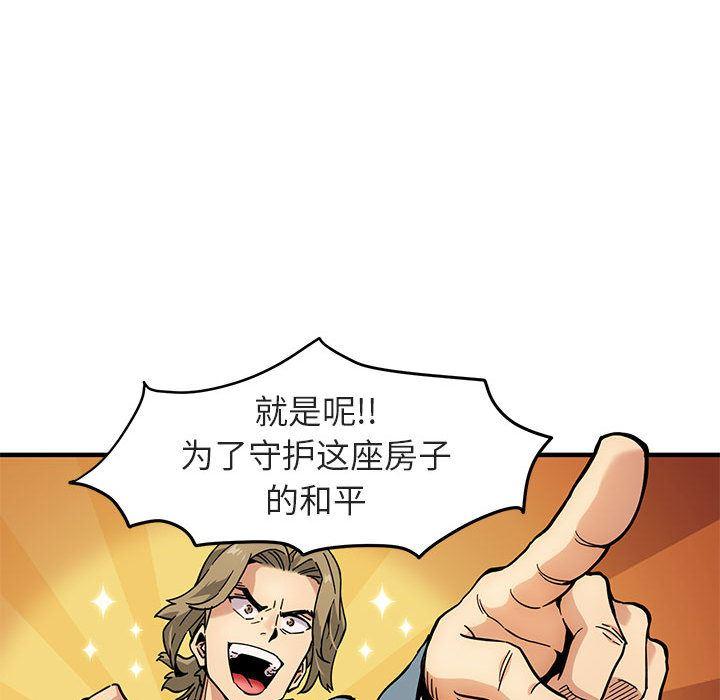 闯入我们家的H先生，第1话，第 11 页