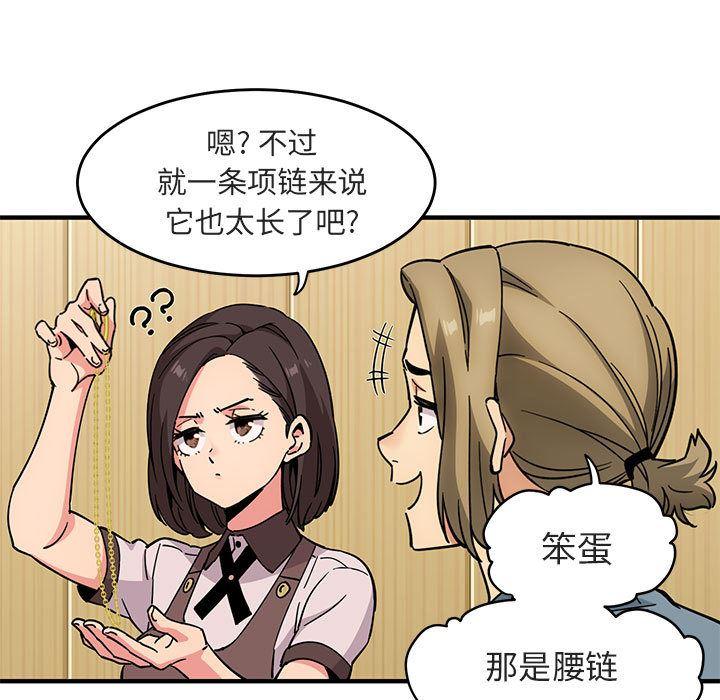 闯入我们家的H先生，第1话，第 84 页