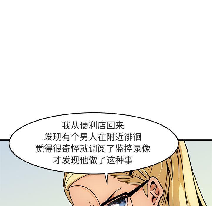 闯入我们家的H先生，第1话，第 28 页