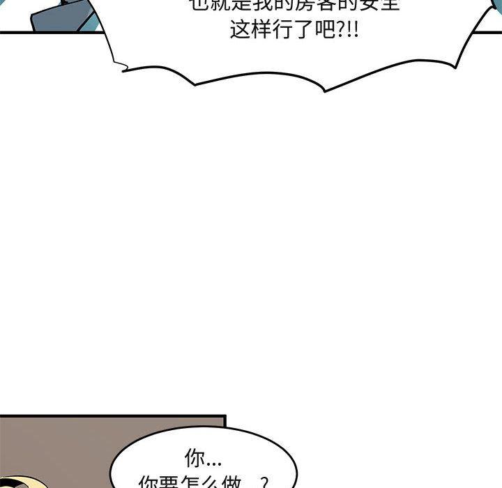 闯入我们家的H先生，第2话，第 44 页