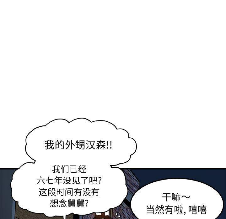 闯入我们家的H先生，第2话，第 97 页