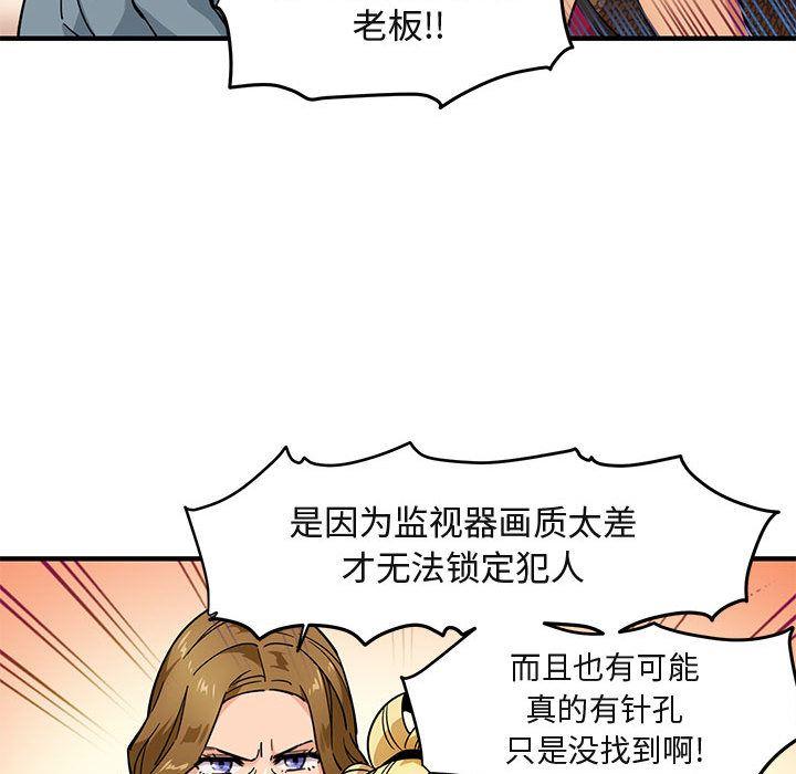 闯入我们家的H先生，第2话，第 21 页