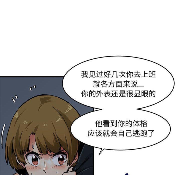 闯入我们家的H先生，第2话，第 65 页