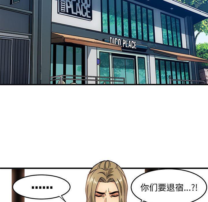 闯入我们家的H先生，第2话，第 12 页