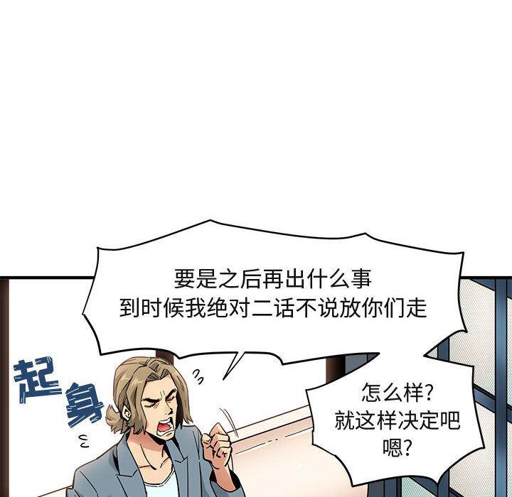 闯入我们家的H先生，第2话，第 28 页
