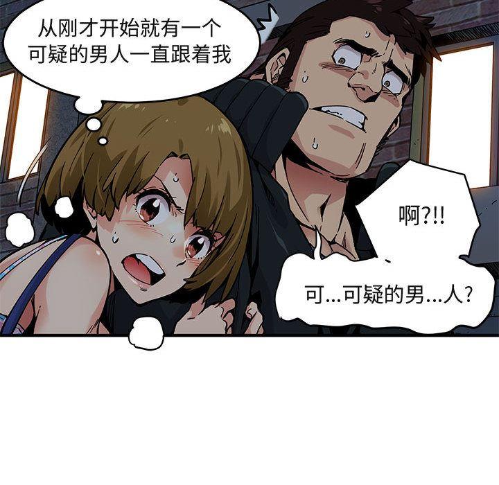 闯入我们家的H先生，第2话，第 60 页
