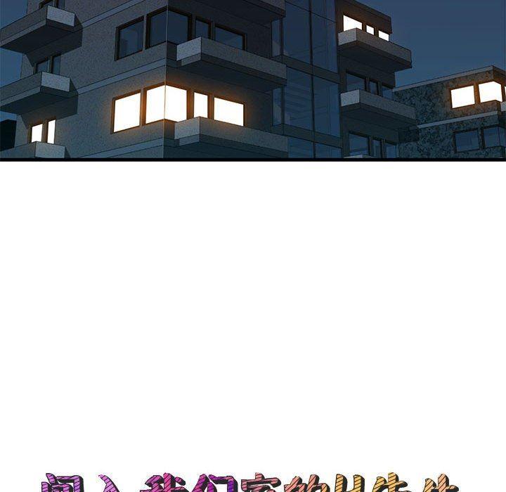 闯入我们家的H先生，第3话，第 44 页
