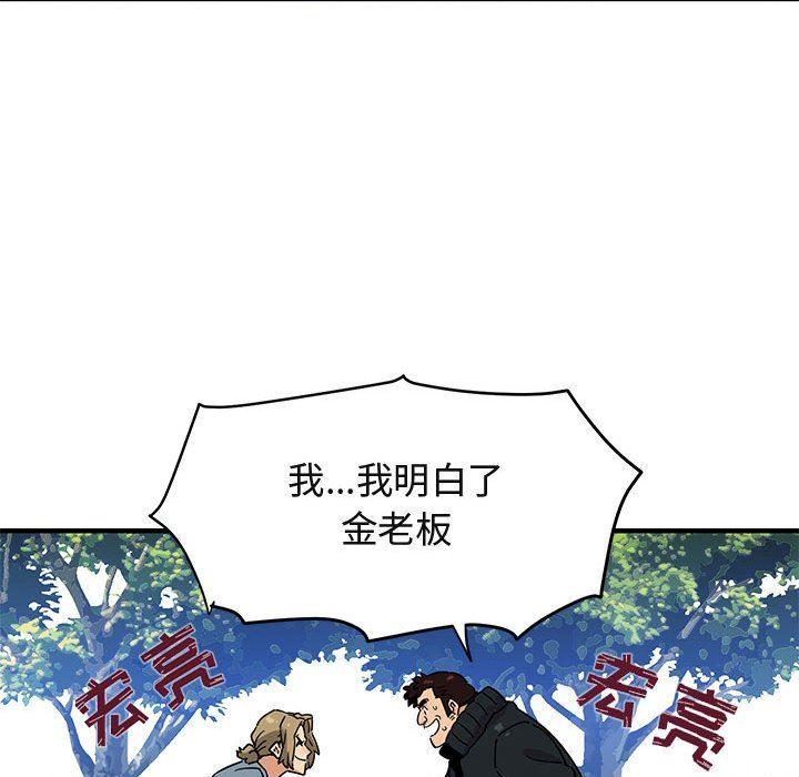 闯入我们家的H先生，第3话，第 103 页