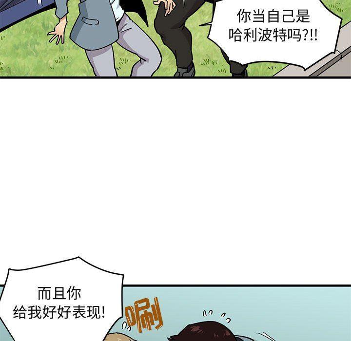 闯入我们家的H先生，第3话，第 97 页
