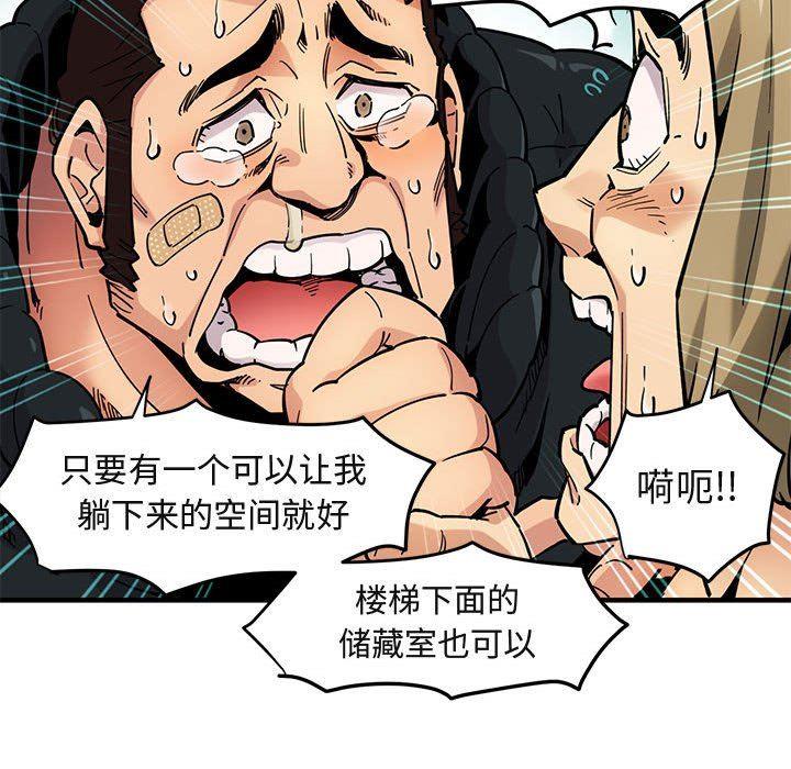 闯入我们家的H先生，第3话，第 95 页