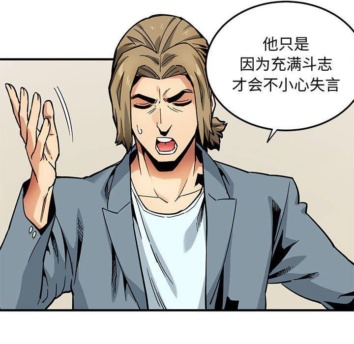 闯入我们家的H先生，第3话，第 77 页
