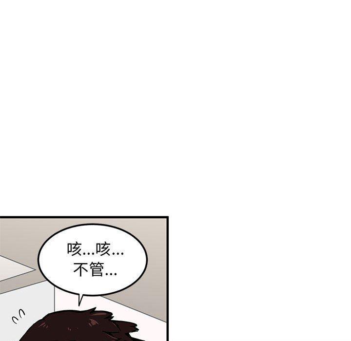 闯入我们家的H先生，第3话，第 60 页