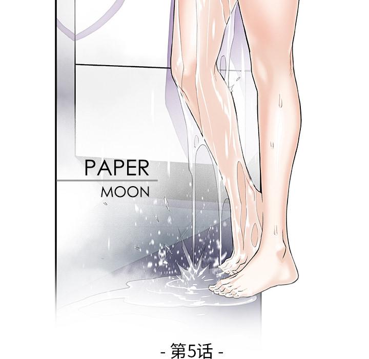 你和我的小秘密，你和我的小秘密：5，第 11 页