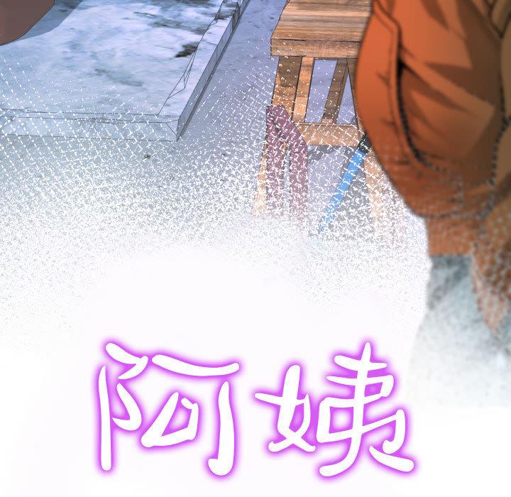 阿姨，第2章，第 11 页