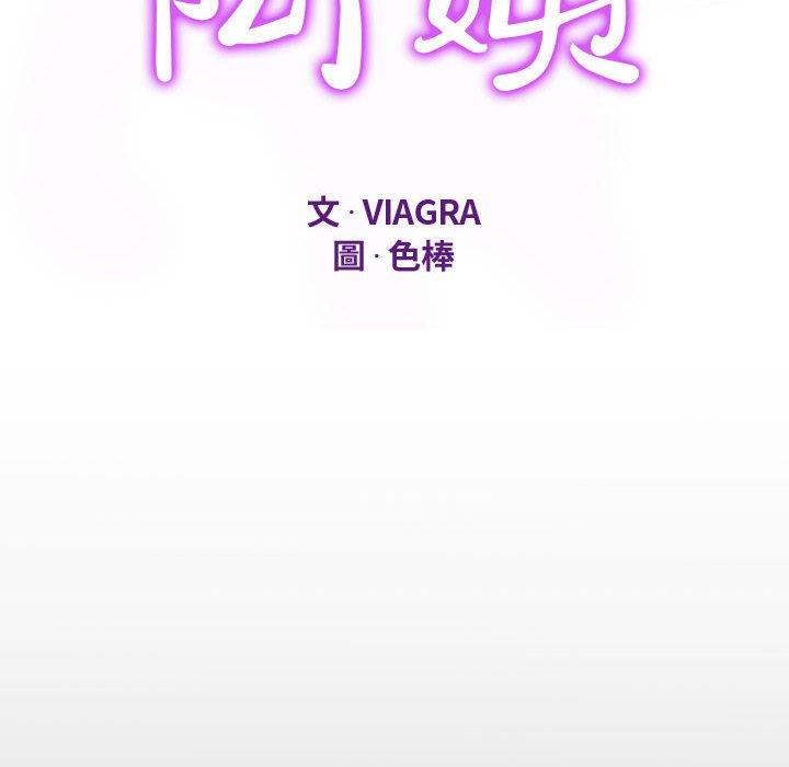 阿姨，第3章，第 12 页