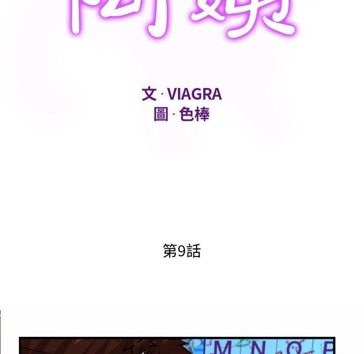 阿姨，第7章，第 12 页