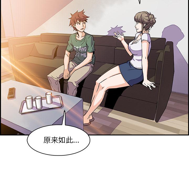 你和我的小秘密，你和我的小秘密：6，第 49 页