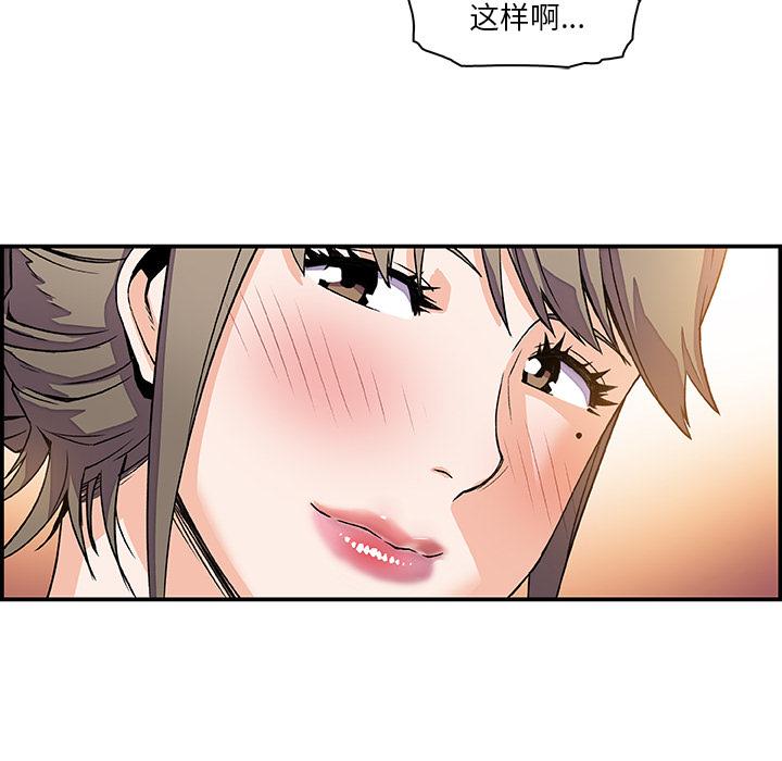 你和我的小秘密，你和我的小秘密：6，第 52 页