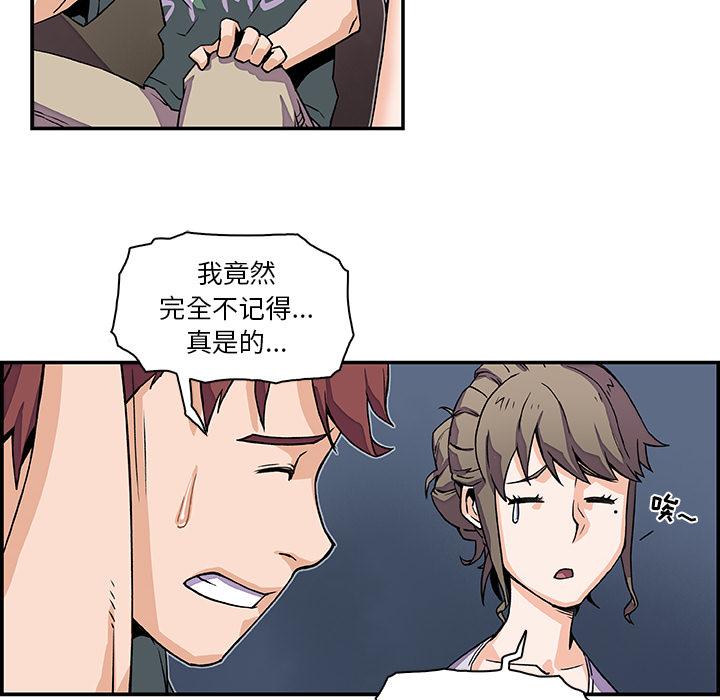 你和我的小秘密，你和我的小秘密：6，第 51 页