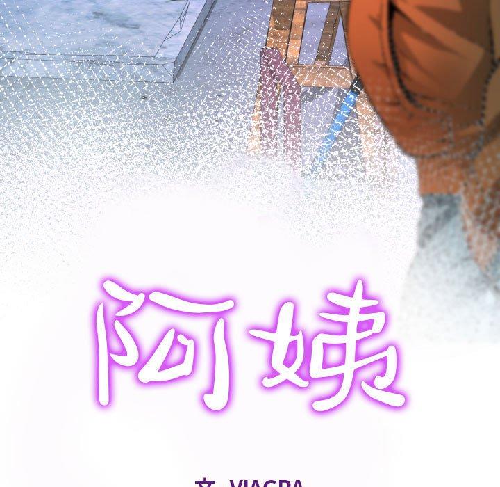 阿姨，第8章，第 11 页
