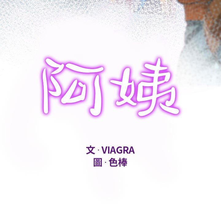 阿姨，第9章，第 11 页