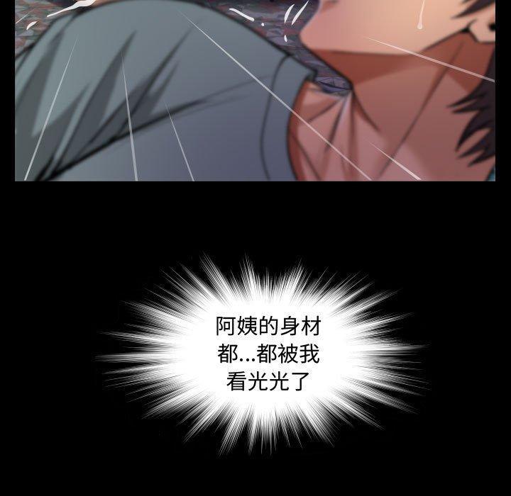 阿姨，第9章，第 77 页