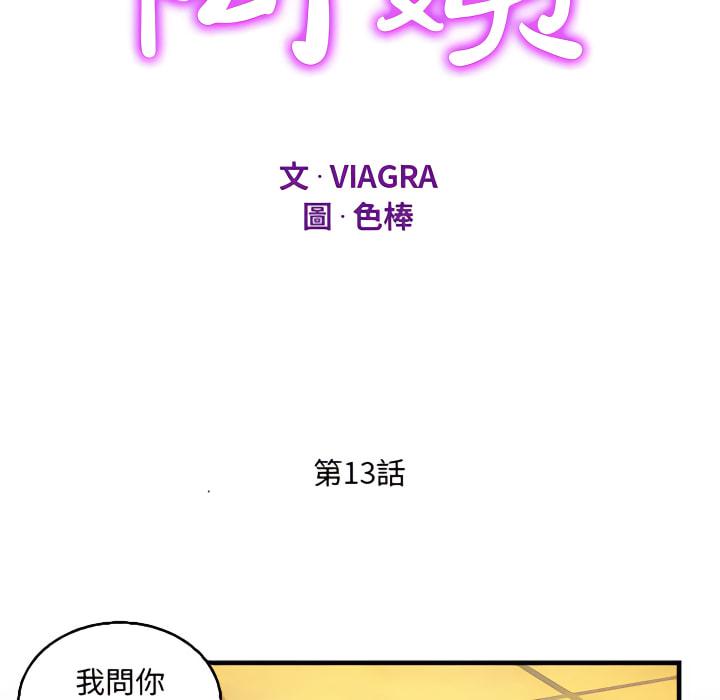 阿姨，第13章，第 12 页
