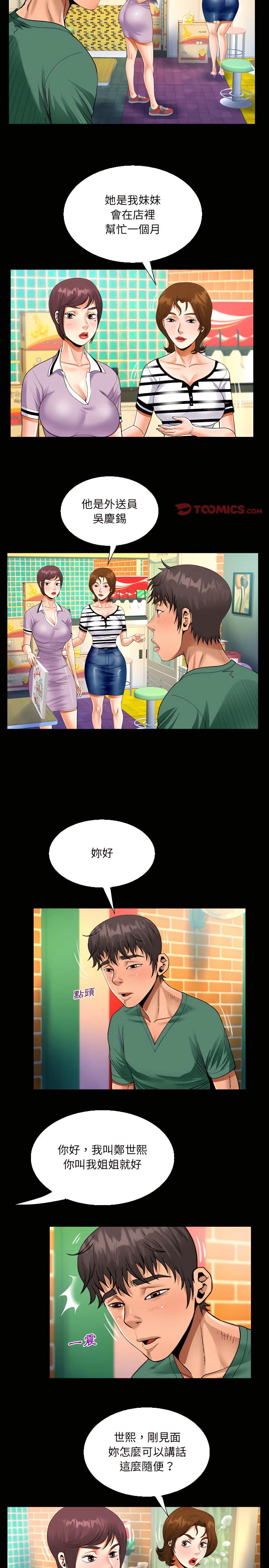 阿姨，第19章，第 5 页