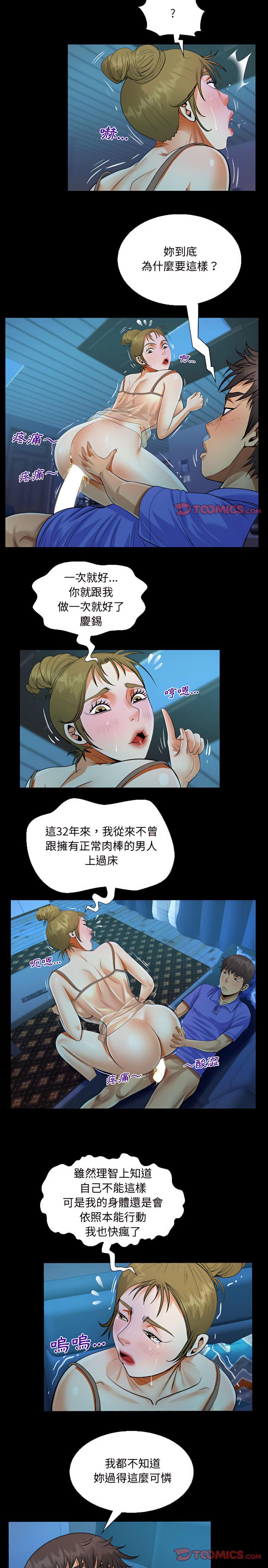 阿姨，第26章，第 5 页