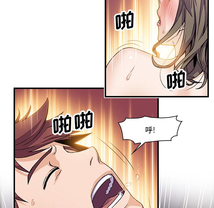 你和我的小秘密，你和我的小秘密：8，第 52 页