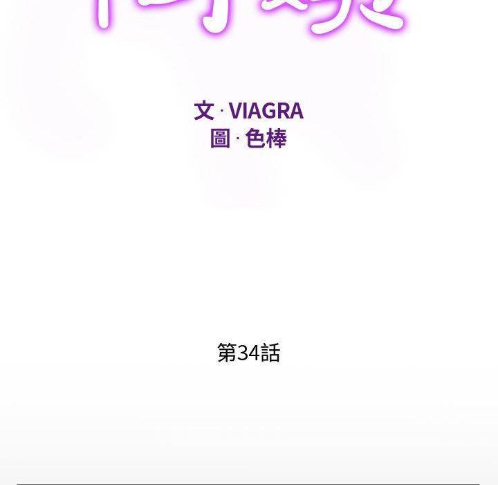 阿姨，第 34 話，第 12 页