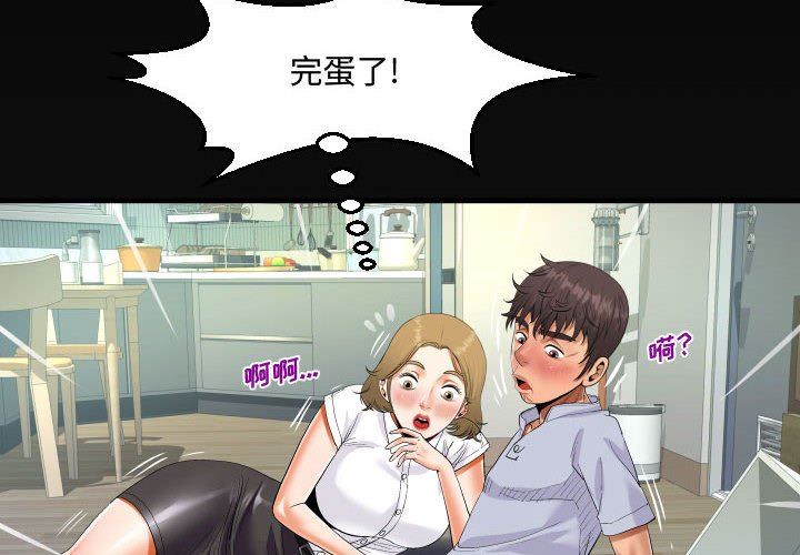 阿姨，第 42 話，第 4 页