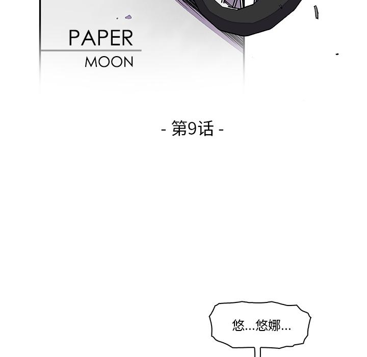 你和我的小秘密，你和我的小秘密：9，第 44 页