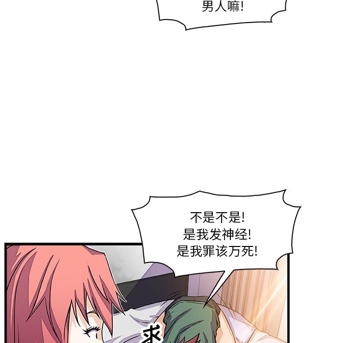 你和我的小秘密，你和我的小秘密：9，第 49 页