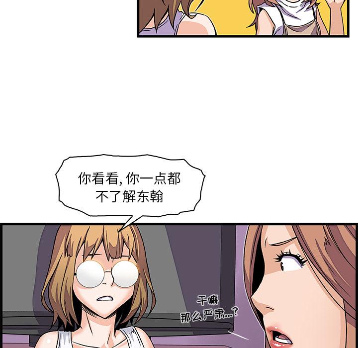 你和我的小秘密，你和我的小秘密：9，第 84 页